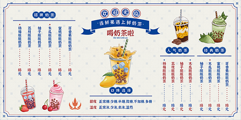 奶茶饮品菜单价格表
