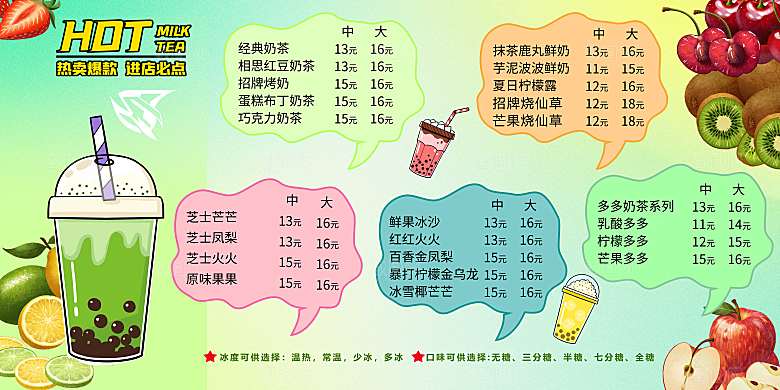 奶茶饮品菜单价格表