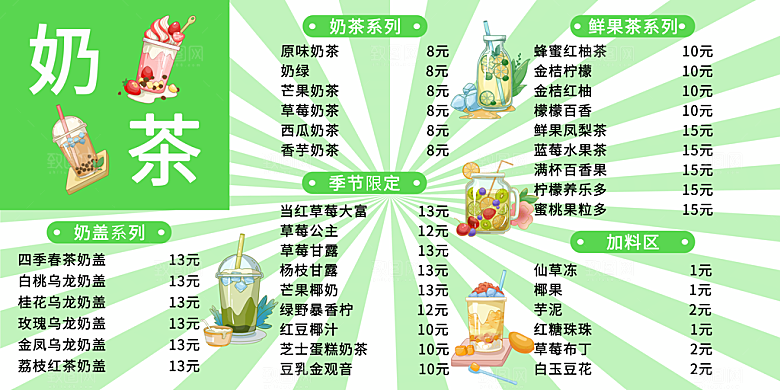 奶茶饮品菜单价格表