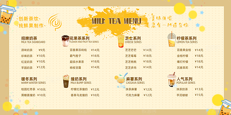 奶茶饮品菜单价格表