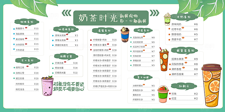 奶茶饮品菜单价格表