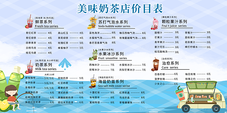 奶茶饮品菜单价格表