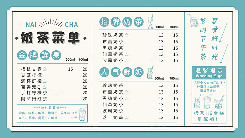 奶茶饮品菜单价格表