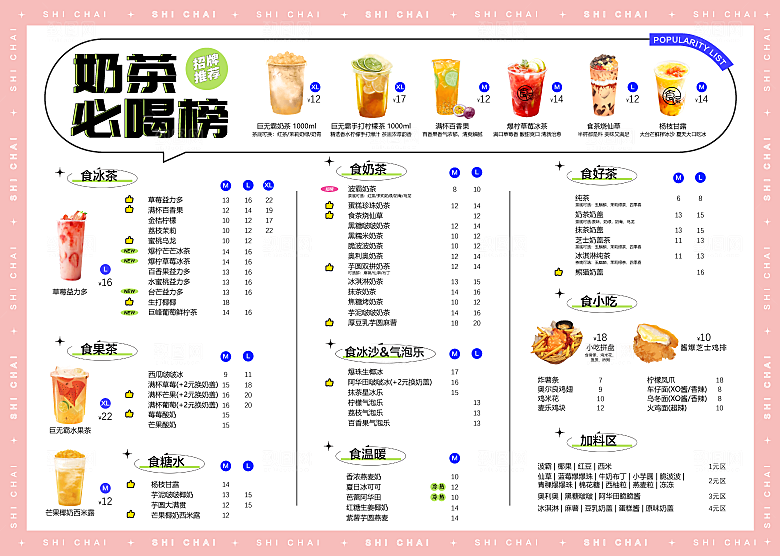 奶茶饮品菜单价格表