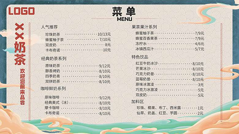 奶茶饮品菜单价格表