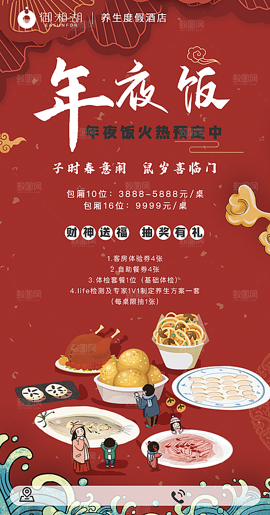 团圆饭年夜饭预定海报