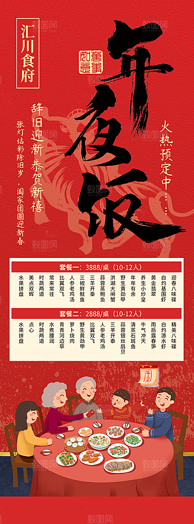 团圆饭年夜饭预定海报