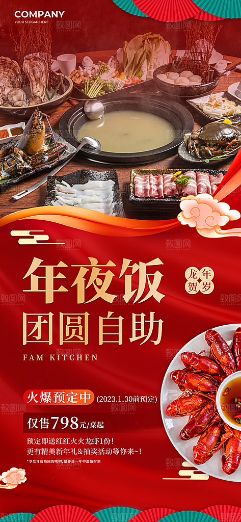 团圆饭年夜饭预定海报