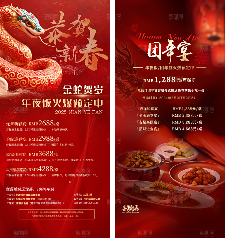 团圆饭年夜饭预定海报