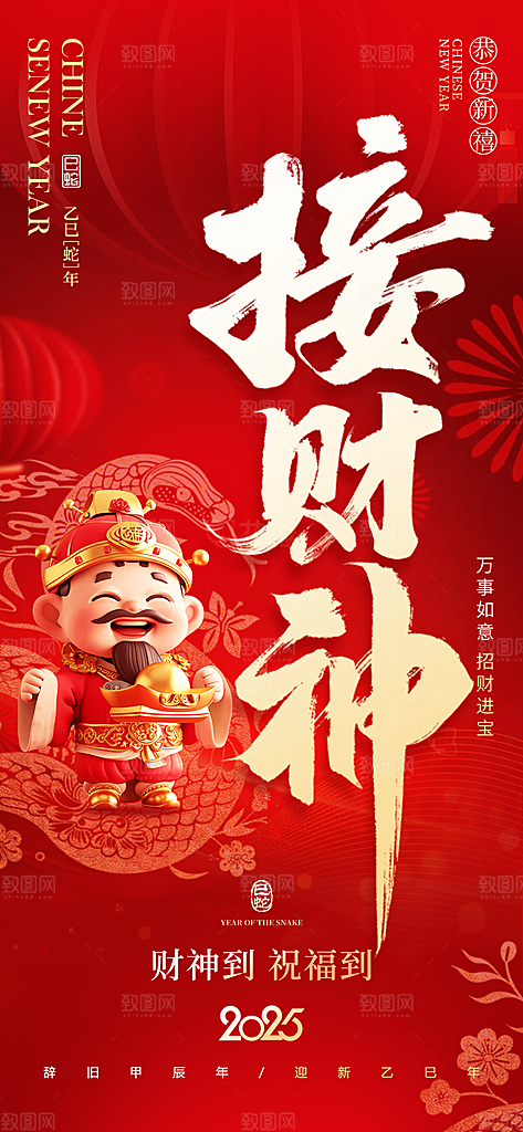 创意新年迎财神潮流风海报