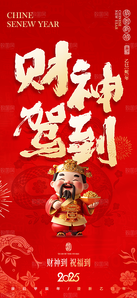 创意新年迎财神潮流风海报