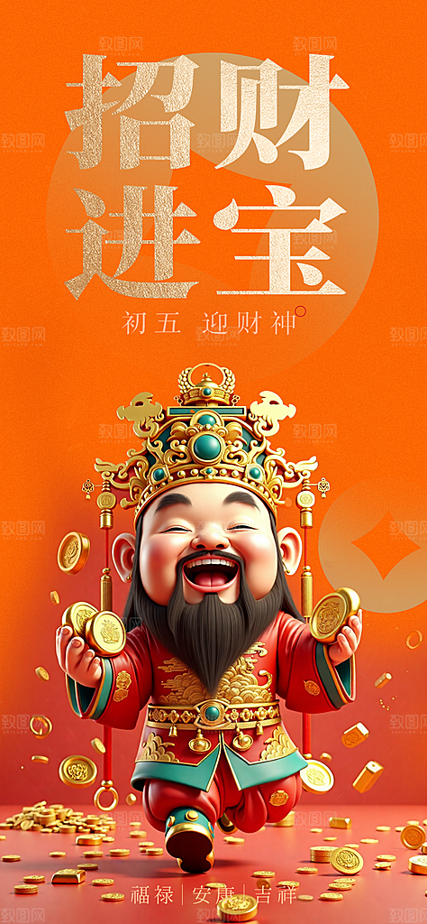 创意新年迎财神潮流风海报