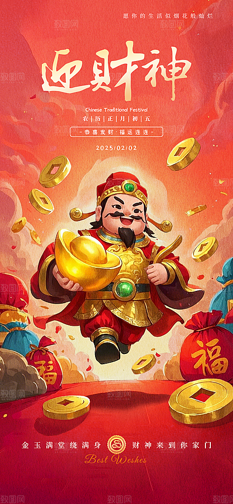 创意新年迎财神潮流风海报