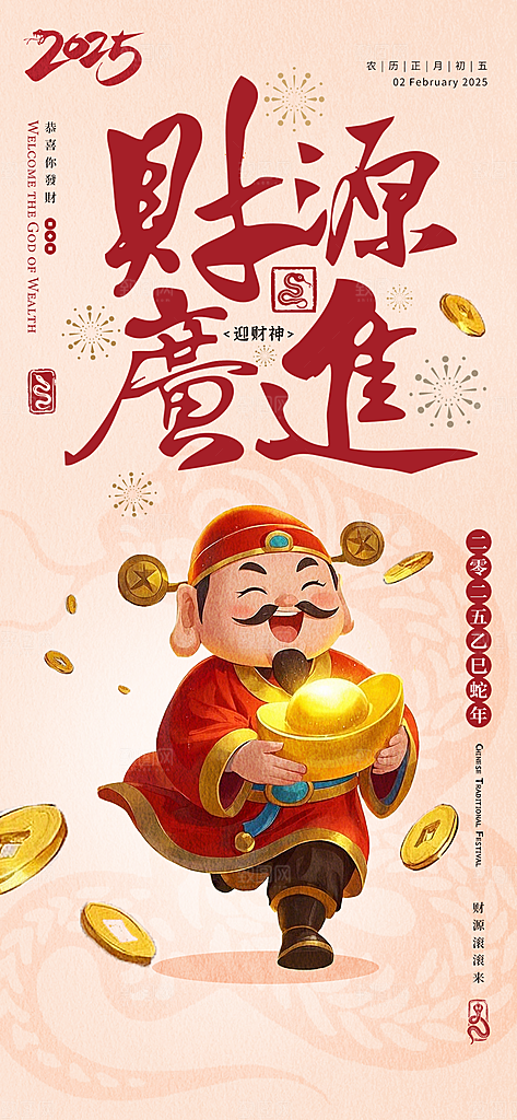 创意新年迎财神潮流风海报