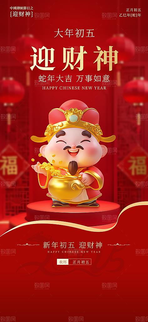 创意新年迎财神潮流风海报