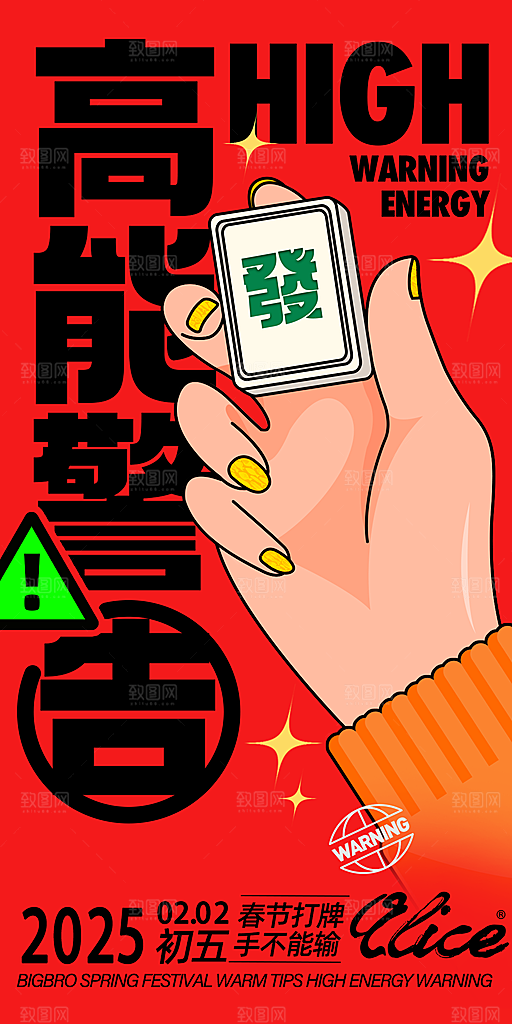 红色创意新年迎财神潮流风海报