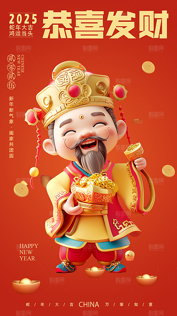 红色创意新年迎财神潮流风海报