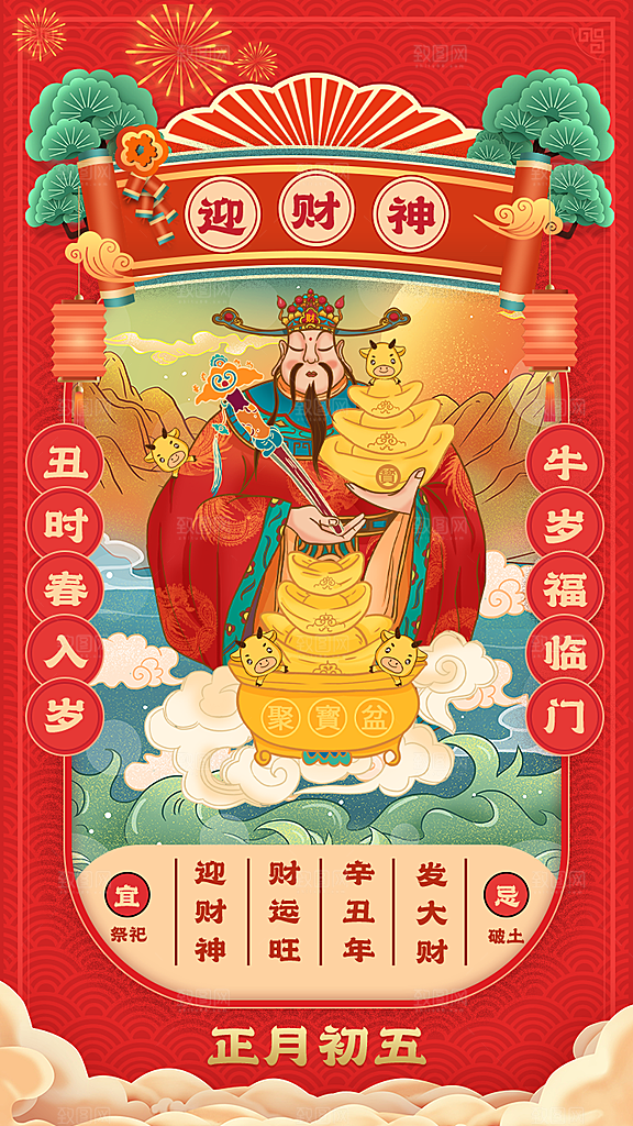 红色创意新年迎财神潮流风海报
