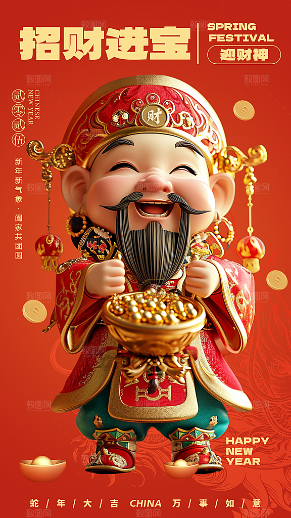 创意新年迎财神潮流风海报