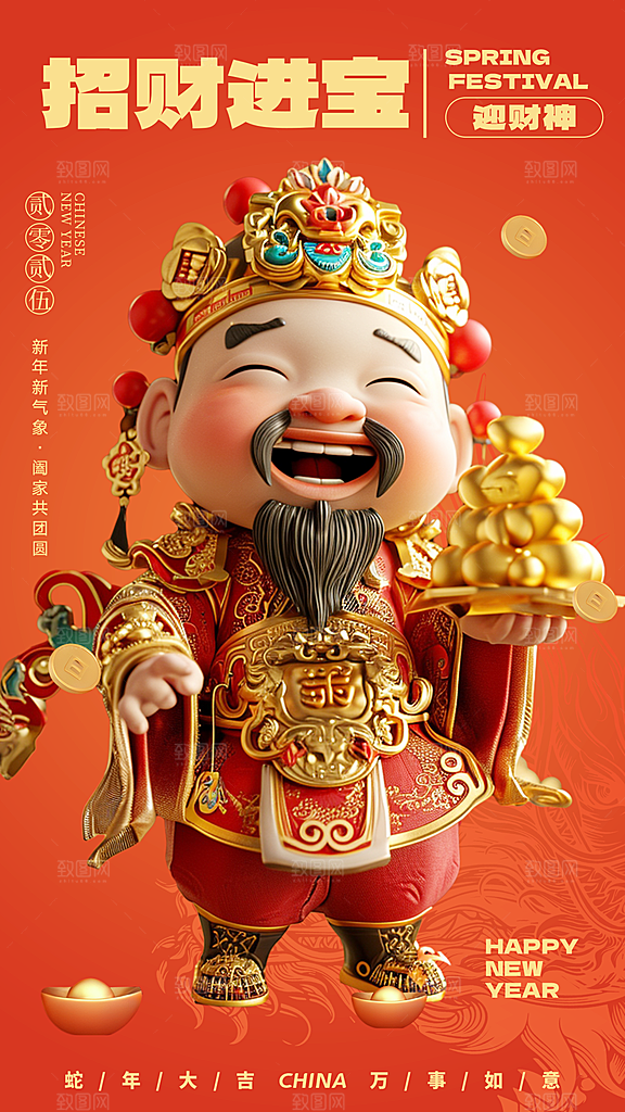 创意新年迎财神潮流风海报