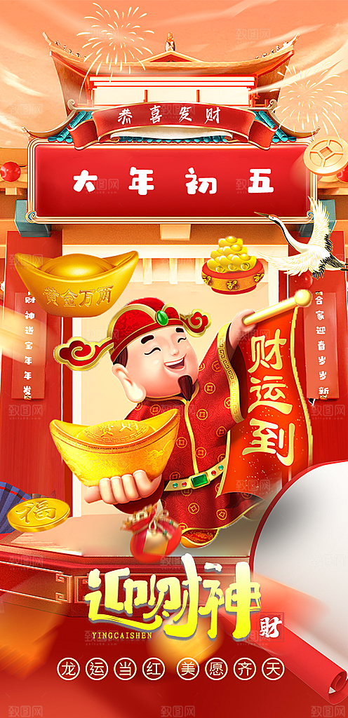 创意新年迎财神潮流风海报