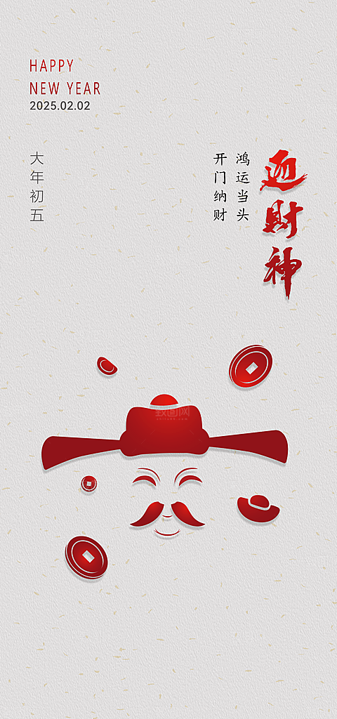 创意新年迎财神潮流风海报