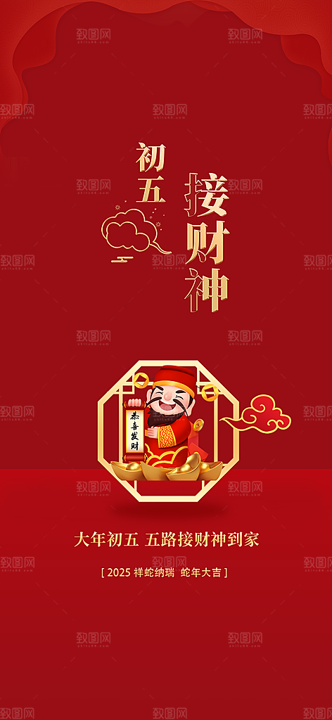 创意新年迎财神潮流风海报