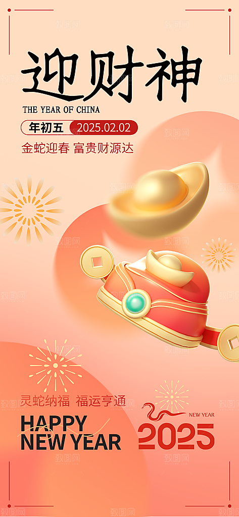 创意新年迎财神潮流风海报