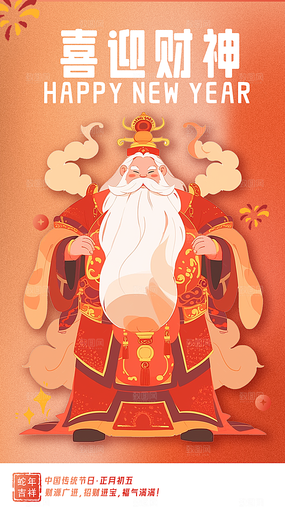 创意新年迎财神潮流风海报