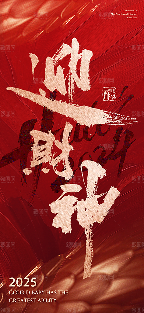 创意新年迎财神潮流风海报