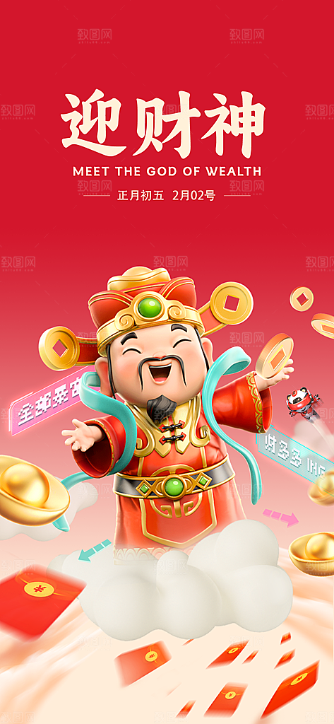 创意新年迎财神潮流风海报