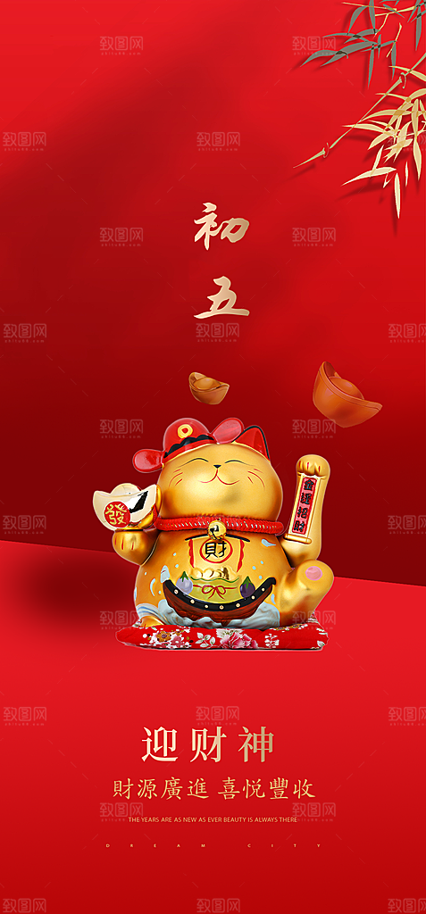创意新年迎财神潮流风海报