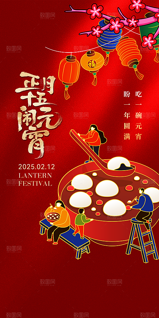 中国传统节日元宵节国风海报