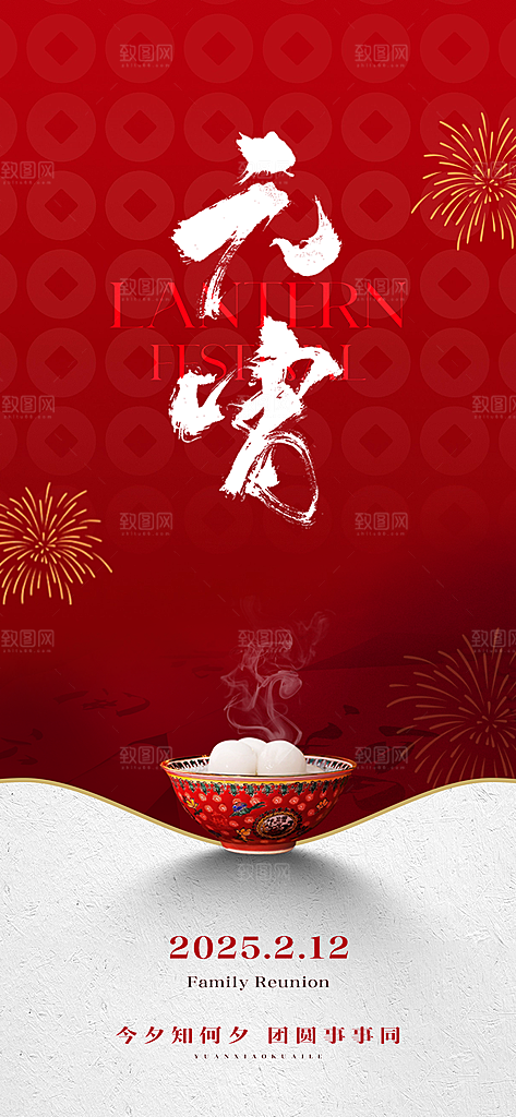 中国传统节日元宵节国风海报