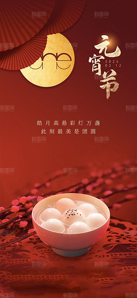 中国传统节日元宵节国风海报