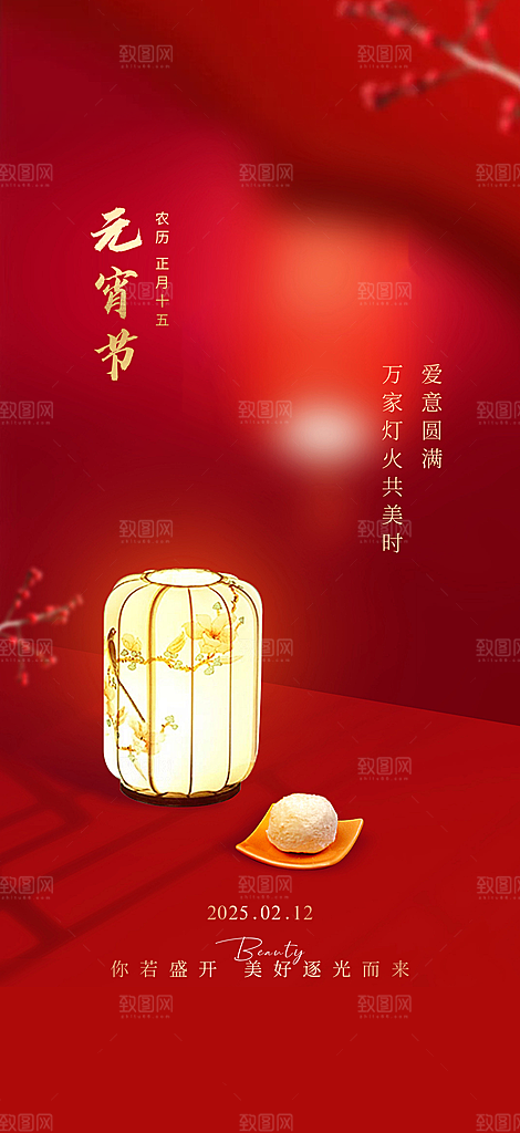 中国传统节日元宵节国风海报