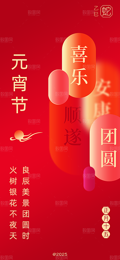 国风传统节日元宵节简约海报