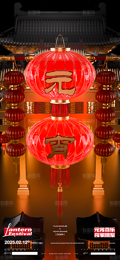 国风传统节日元宵节简约海报