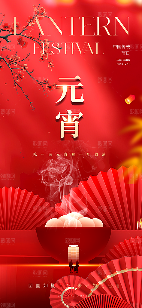 国风传统节日元宵节简约海报