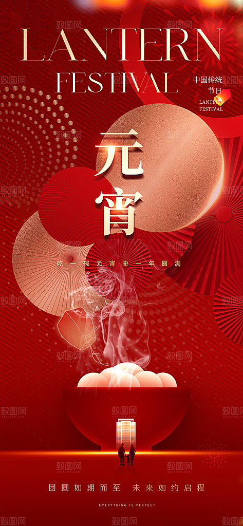 国风传统节日元宵节简约海报