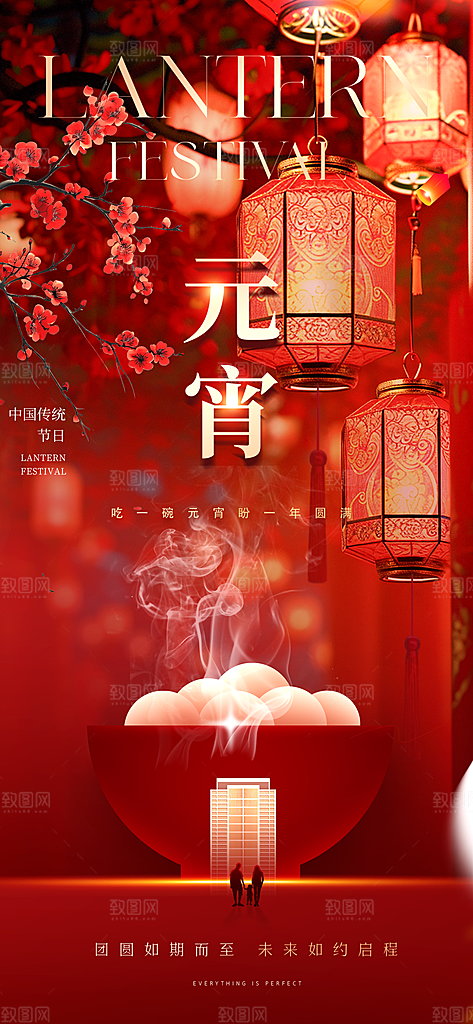 国风传统节日元宵节简约海报