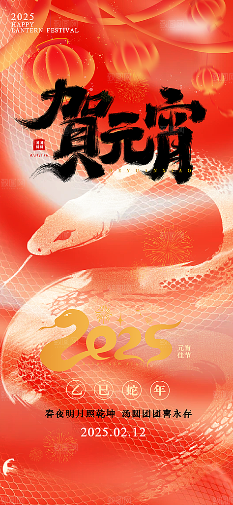 中国传统节日元宵节国风海报
