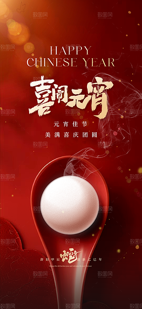 中国传统节日元宵节国风海报