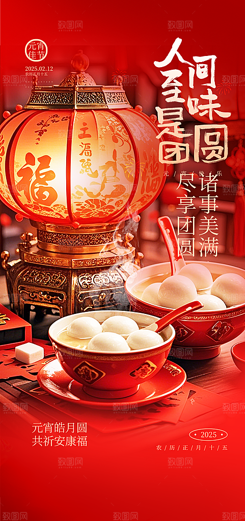 中国传统节日元宵节国风海报