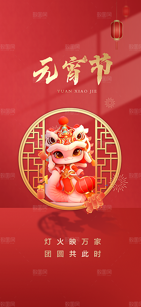 中国传统节日元宵节国风海报
