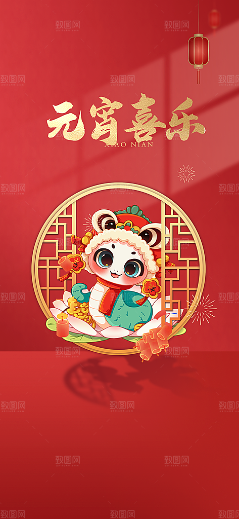 中国传统节日元宵节国风海报