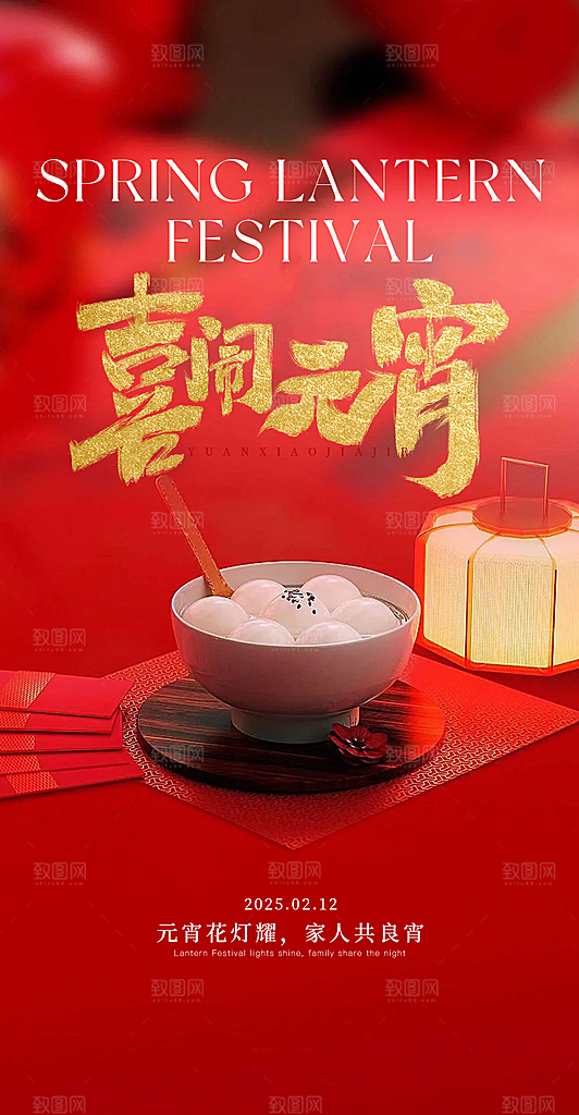 中国传统节日元宵节国风海报