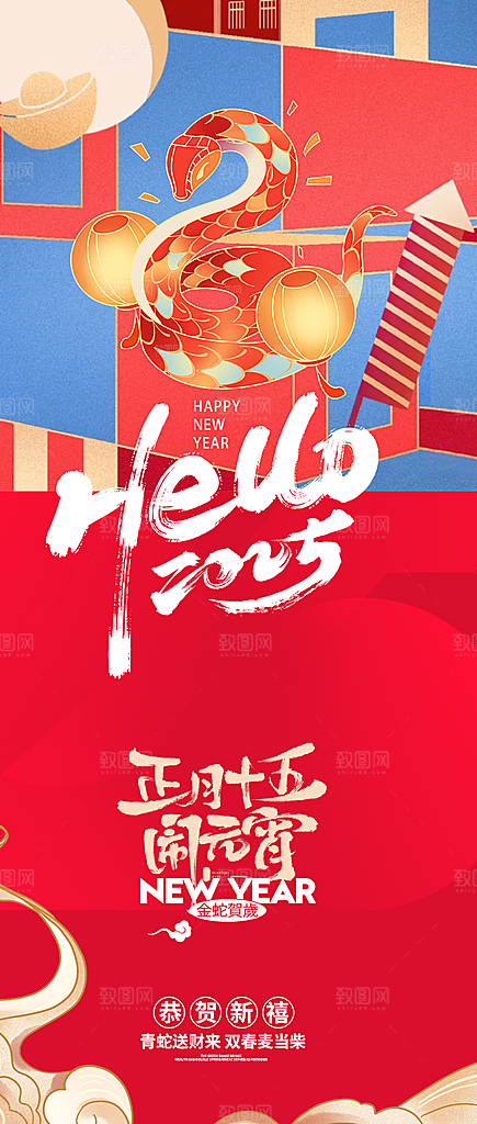 中国传统节日元宵节国风海报