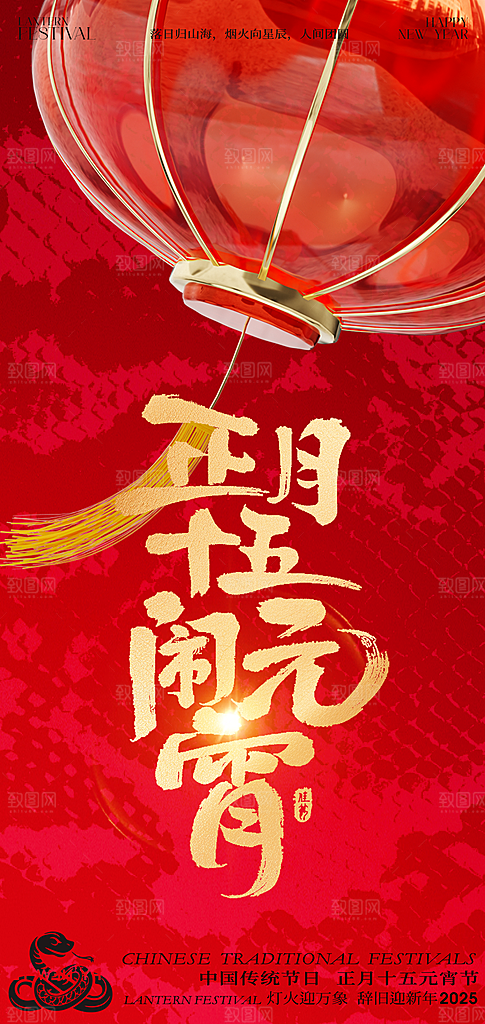 中国传统节日元宵节国风海报