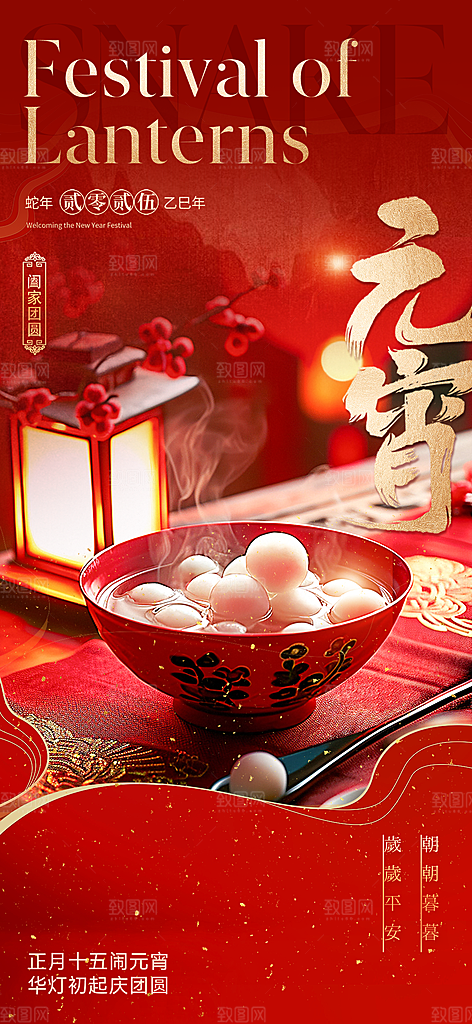 中国传统节日元宵节国风海报